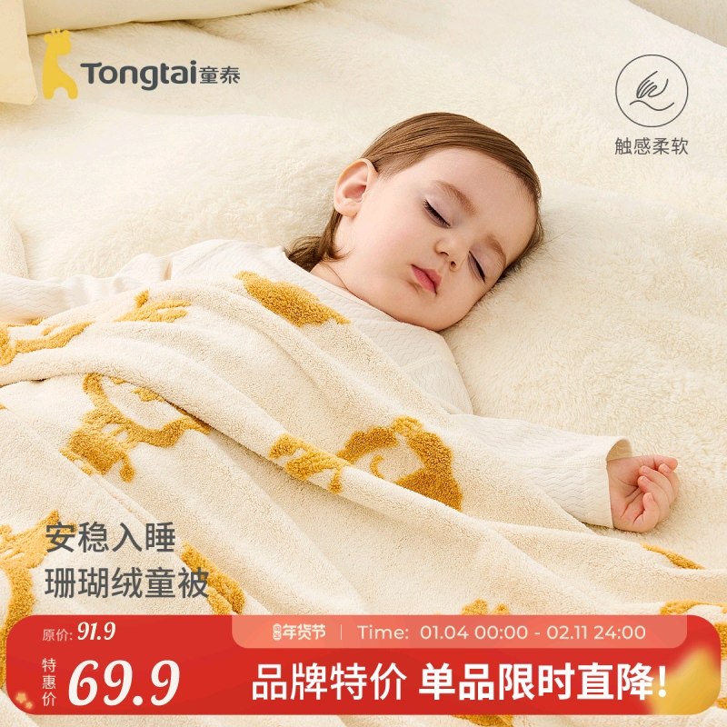 童泰新生婴儿包被秋冬婴幼儿童毯子毛毯午睡盖毯珊瑚绒小被子盖被,婴童用品,被子,淘宝优惠券,粉丝福利购,淘宝优惠卷