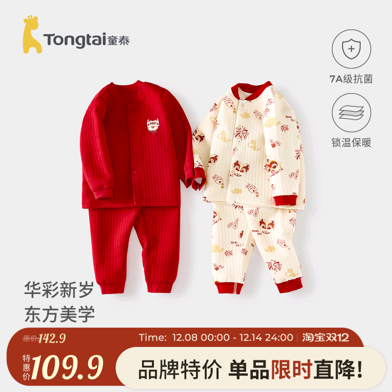 童泰宝宝套装纯棉保暖睡衣