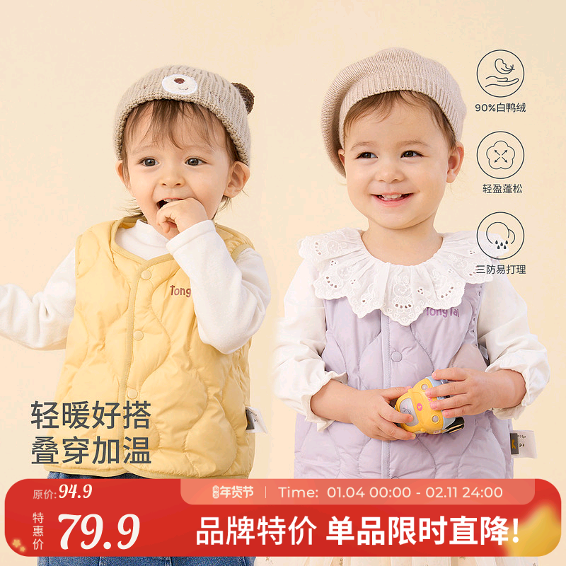 童泰宝宝羽绒马甲冬季婴儿衣服儿童家居服坎肩男女童休闲外出上衣,童装/婴儿装/亲子装,马甲,淘宝优惠券,粉丝福利购,淘宝优惠卷