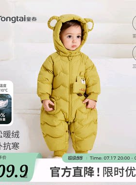 童泰婴儿羽绒服连体衣连帽哈衣