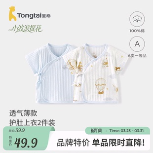 童泰婴儿短袖 纯棉新生儿衣服初生宝宝和尚服和服上衣提花 上衣夏季