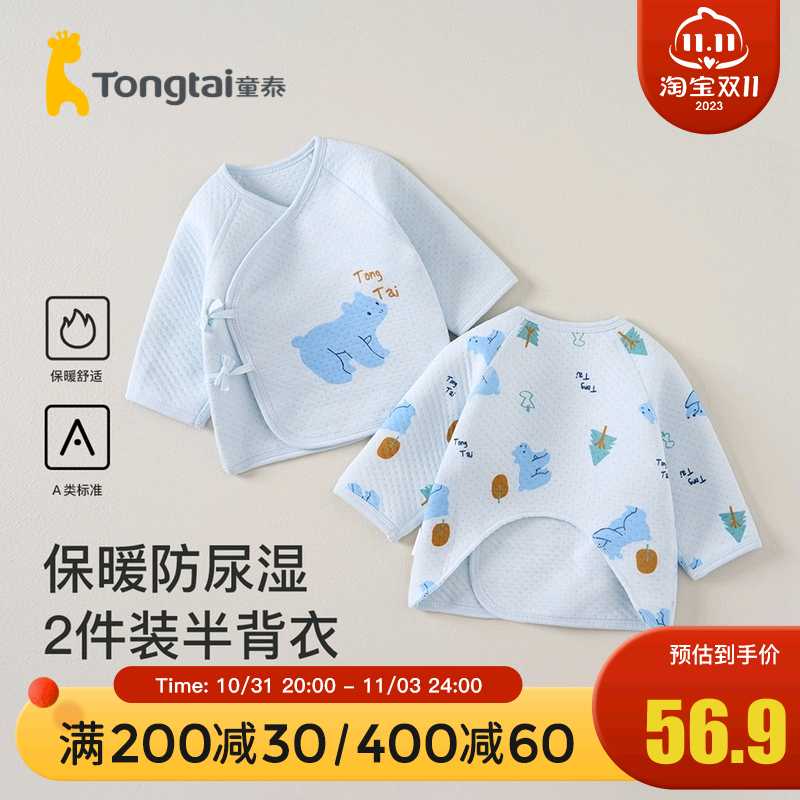 童泰0-3月半背衣初生婴儿秋冬季纯棉新生儿衣服宝宝偏开上衣2件装怎么看?