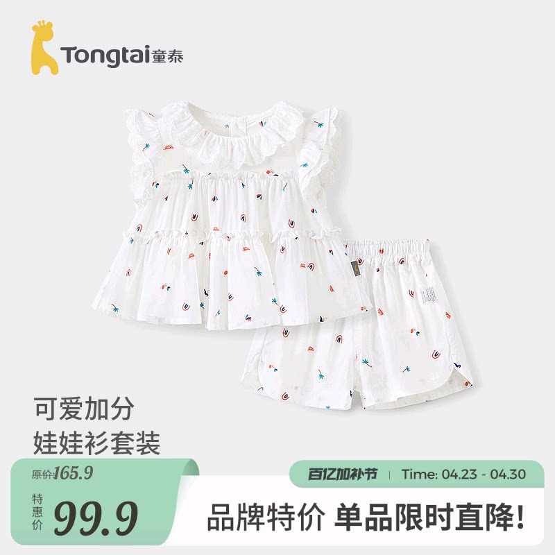 童泰女宝背心套装夏季莱赛尔婴儿衣服女童外出飞袖上衣短裤娃娃衫