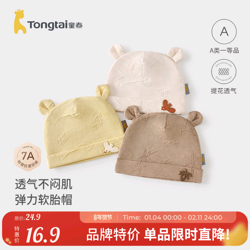 童泰婴儿帽子纯棉新生儿护囟门帽初生宝宝胎帽可爱提花双层防风帽