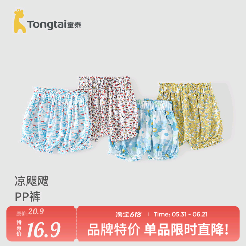 童泰儿童短裤夏季女婴儿女童女宝宝裤子薄款透气灯笼裤大屁屁裤