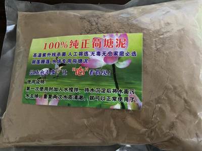 纯正河塘土荷塘泥 营养液营养土水生睡莲花卉碗莲荷花土