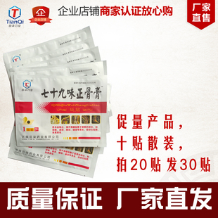 七十九味正骨膏颈椎发热贴腰椎疼痛贴冷敷贴大黑膏正品10贴买2送1