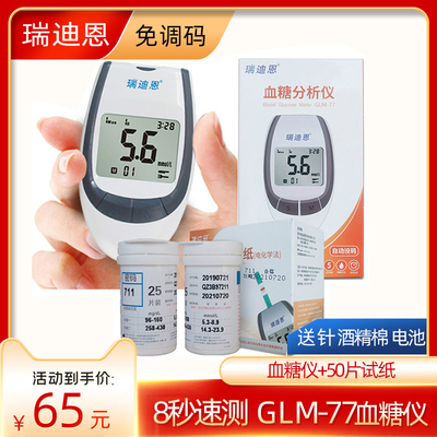 血糖测试仪瑞迪恩glm-77试片