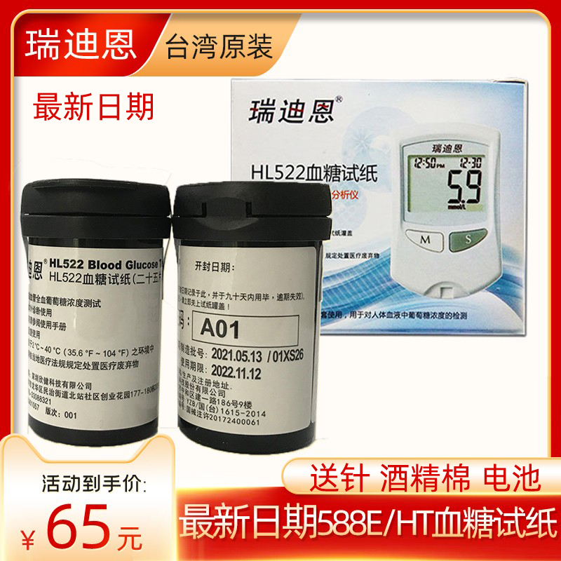瑞迪恩522血糖试纸588E试纸条