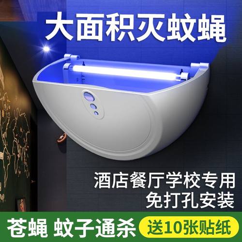 商用灭蚊灯饭店用壁挂式灭蝇灯