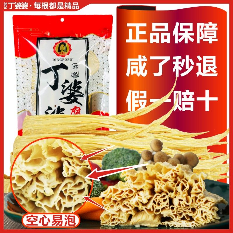 腐竹干货纯正无加腐皮添无粘盐