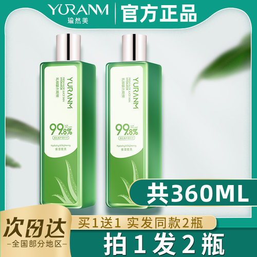 瑜然美芦荟爽肤水保湿