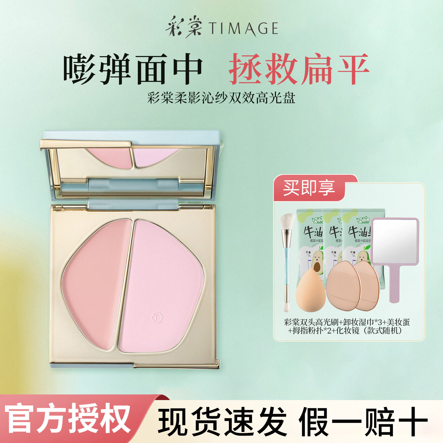 【618限时购】 彩棠TIMAGE双拼高光修容盘粉膏一体哑光提亮高光盘