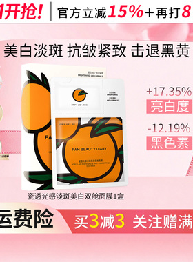 李佳琦直播间fanbeauty大桔面膜