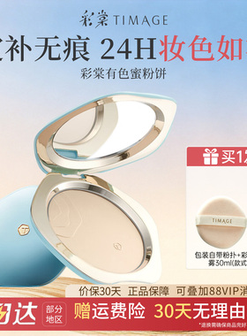 彩棠有色蜜粉饼定妆持妆柔焦雾面