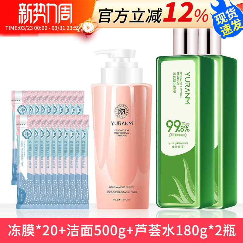 瑜然美大瓶氨基酸洗面奶爽肤水乳护肤品套装女男补水保湿组合