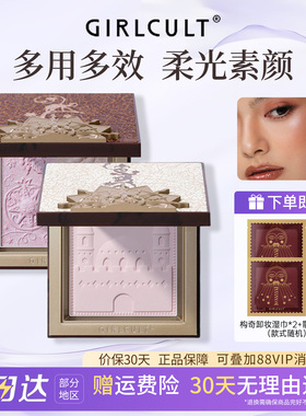 Girlcult构奇高光遮瑕提亮粉正品