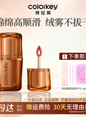 珂拉琪哑光雾面唇泥不易拔干正品