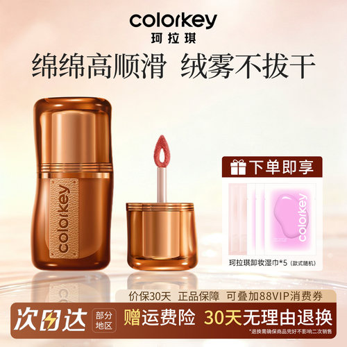 珂拉琪哑光雾面唇泥不易拔干正品