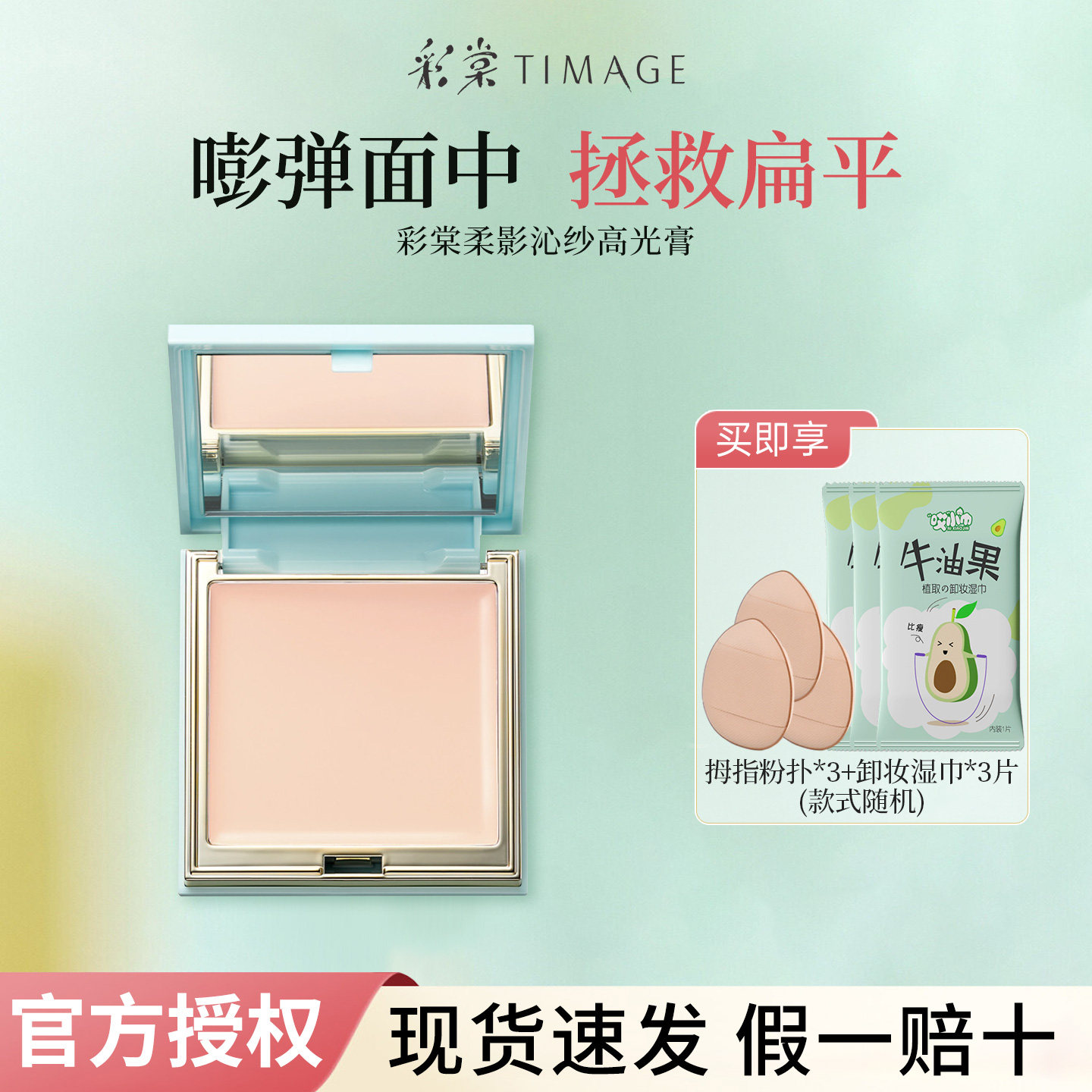 彩棠柔影沁纱高光膏哑光提亮图片