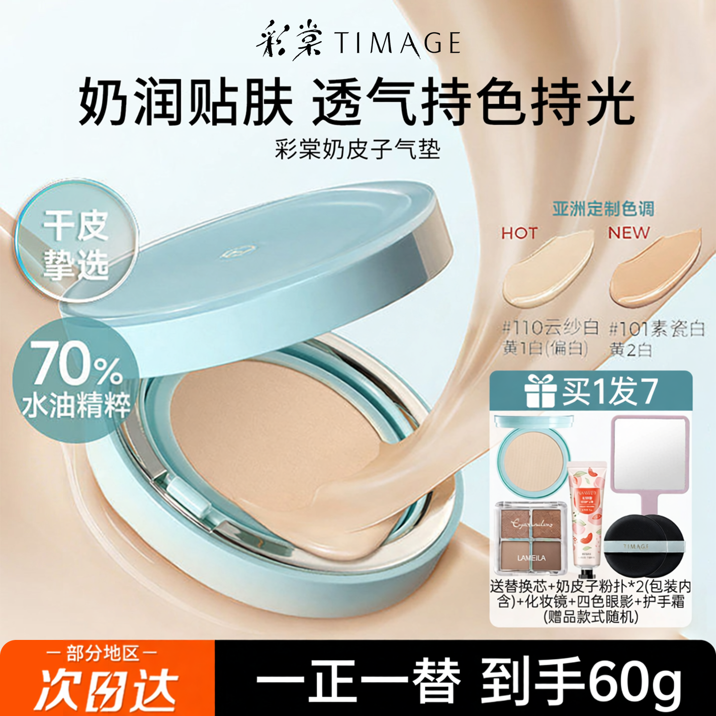 TIMAGE彩棠奶皮气垫遮瑕持久不脱妆粉霜16H干皮正品女 奶皮子气垫