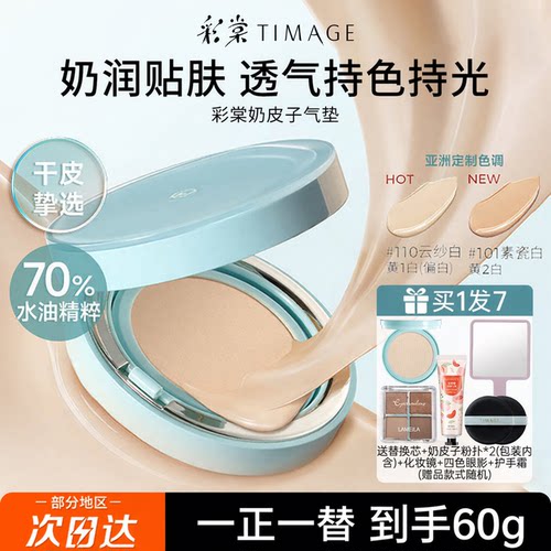 陈都灵同款彩棠奶皮气垫不脱妆