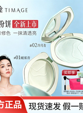 彩棠青粉饼24H持久控油柔焦定妆