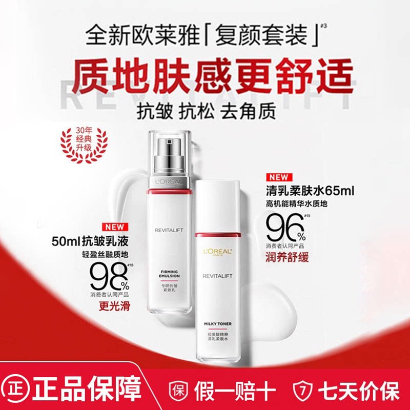 欧莱雅复颜水乳套装女补水保湿紧致抗皱护肤品欧莱雅洁面套装正品