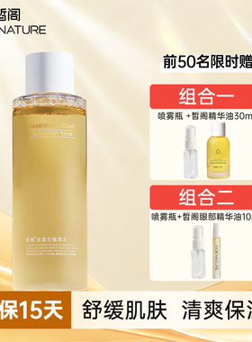 皙阁金盏花爽肤水保湿补水控油女