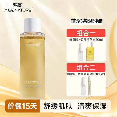 皙阁金盏花爽肤水保湿补水控油女