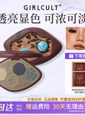 Girlcult幻视四色哑光偏光眼影盘