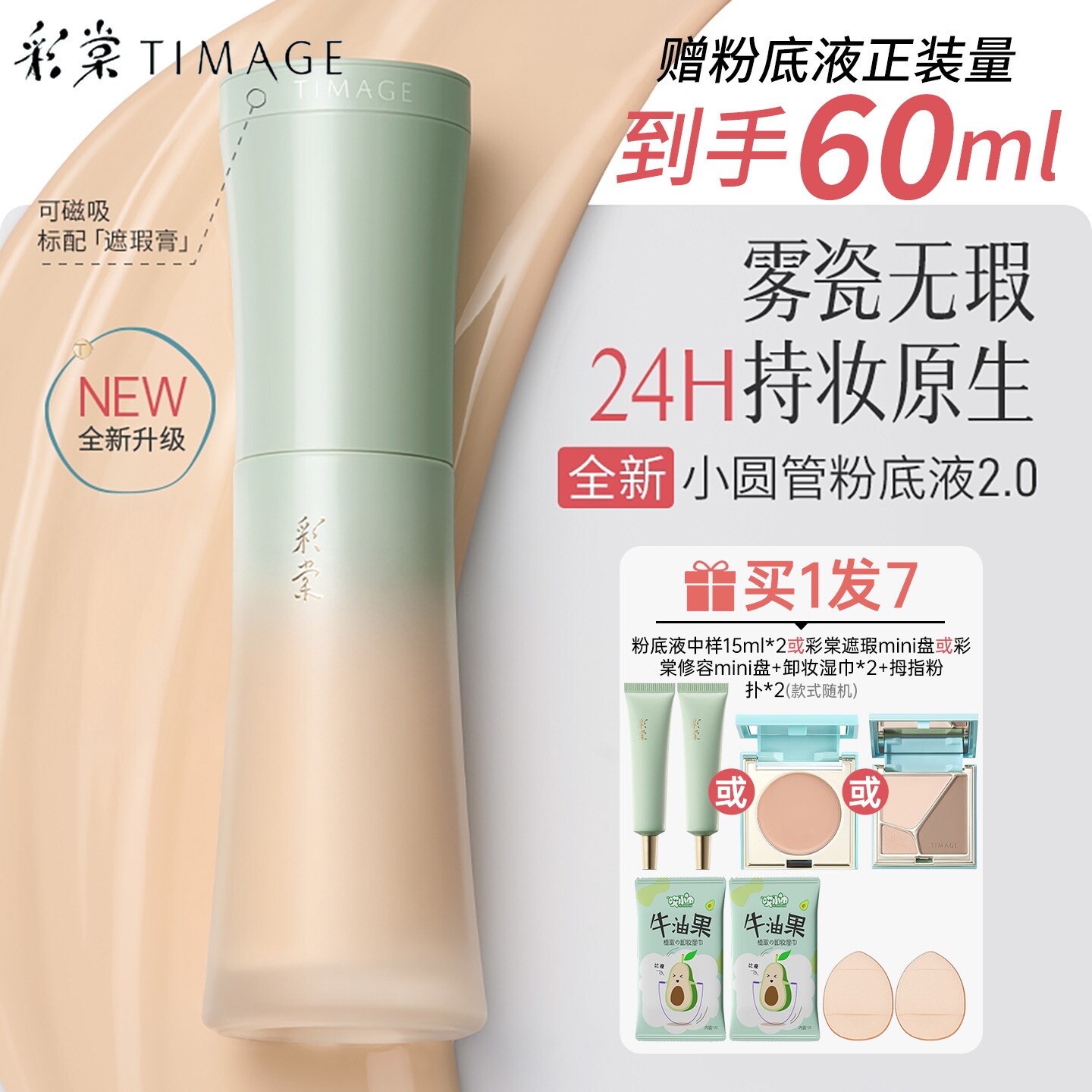 彩棠小圆管遮瑕持久混油皮粉底液