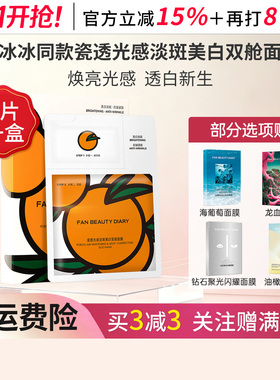 VC大桔美白淡斑补水双舱面膜正品