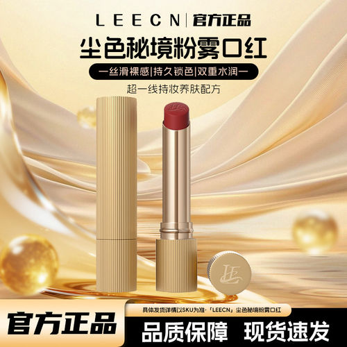 LEECN小金管粉雾显白不易沾杯女