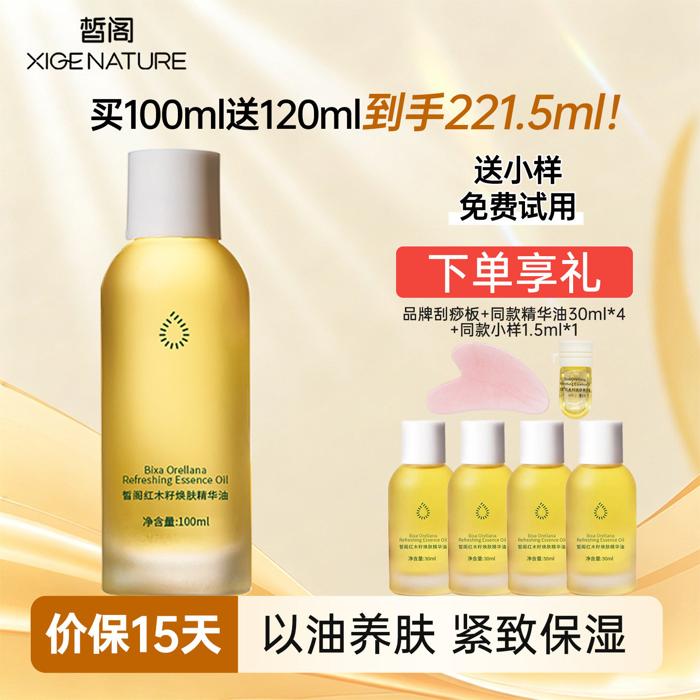 皙阁红木籽紧致按摩刮痧精油正品图片