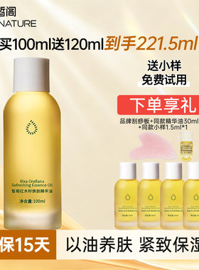 皙阁红木籽紧致按摩刮痧精油