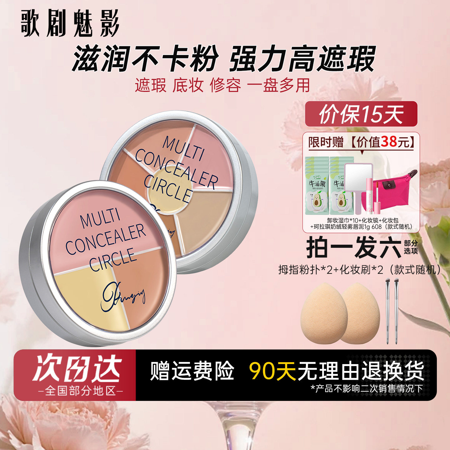 歌剧魅影三色六色遮瑕盘遮黑眼圈图片