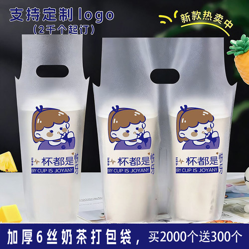 奶茶打包袋加厚咖啡果汁一次性单双杯袋外卖饮料袋奶茶袋定做LOGO