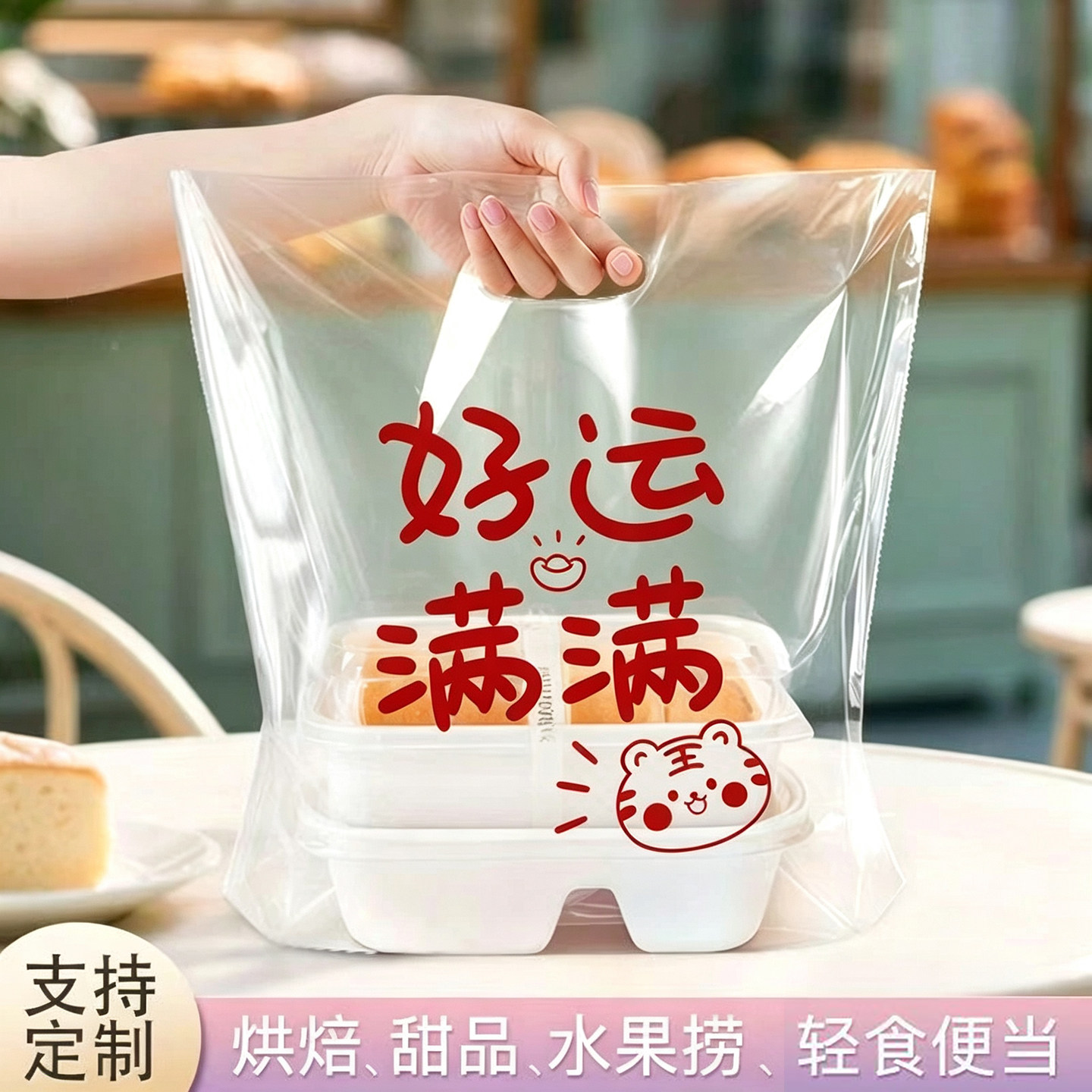 烘焙四指袋甜品水果捞高透包装袋