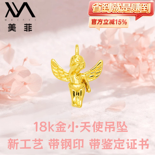 18k金天使项链吊坠女百搭DIY配件