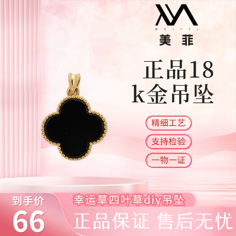 正品美菲18k金吊坠轻奢小众百搭