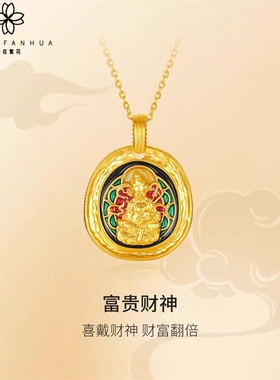 【店铺专属】18k金黄财神吊坠百搭DIY配件（不含链）【QL06020】