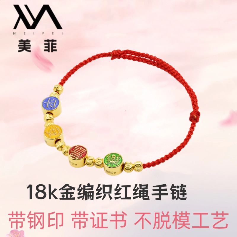 18k金平安喜乐编织红绳手链手绳女本命年送礼物 不脱膜18k-0313