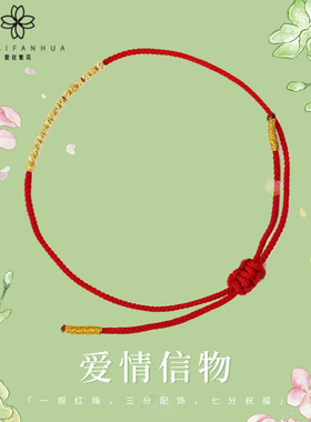 正品18K金红绳手链女款本命年转运小众送女友老婆妈妈【QL06239】