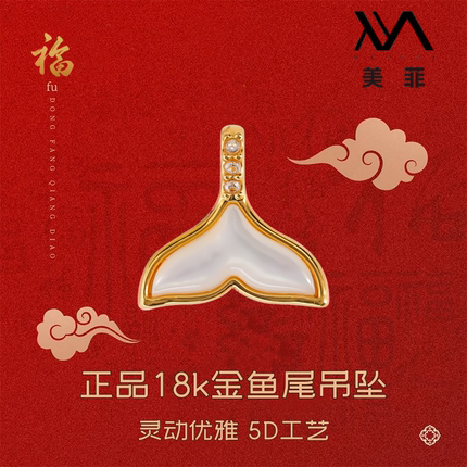 18k金diy百搭款鱼尾金项链吊坠au750配件原创不脱模【WT0035】