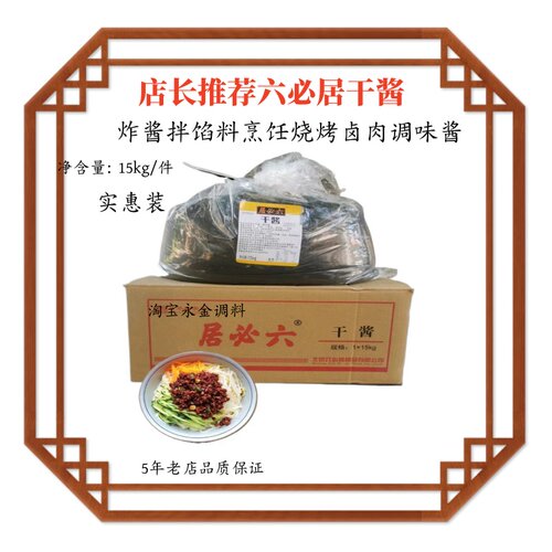 干黄酱袋整箱商用北京炒菜