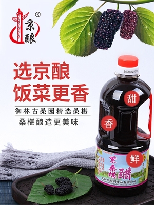 北京桑葚酿造食醋火锅凉拌饺子