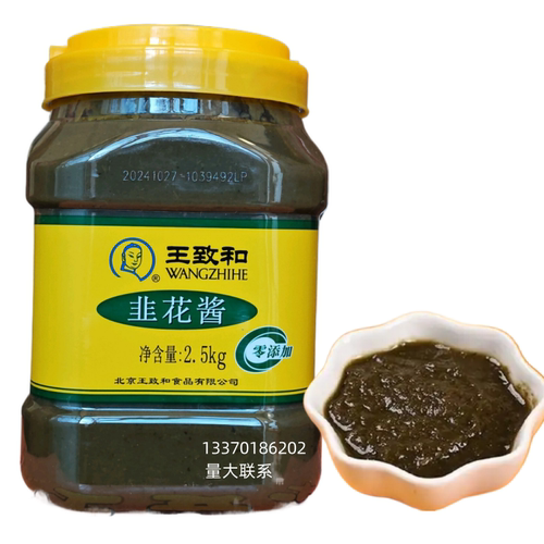 王致和韭菜花酱火锅蘸料爆肚调味