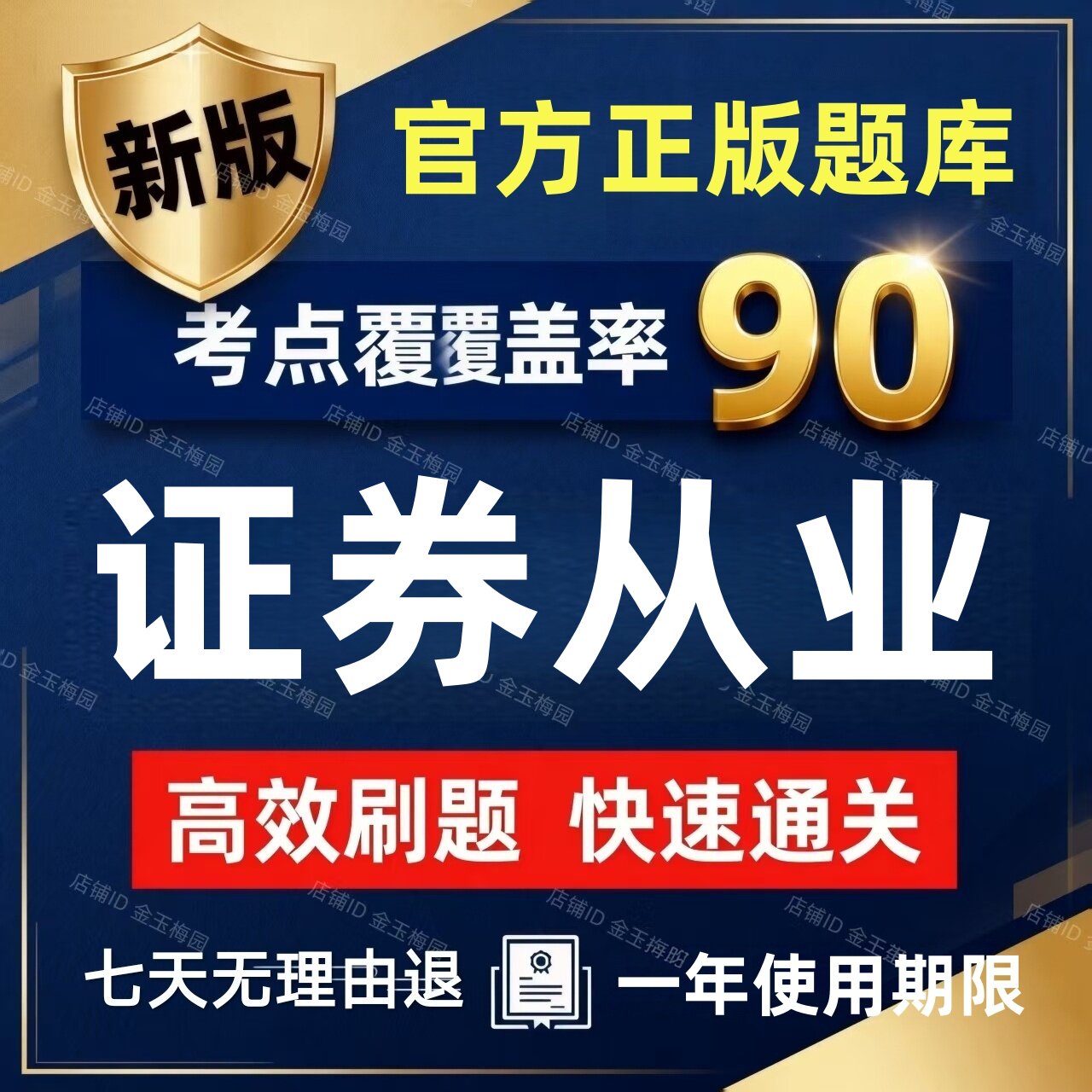 2026年才士证券从业资格证三色笔记考试题库历年真题试卷考前押题