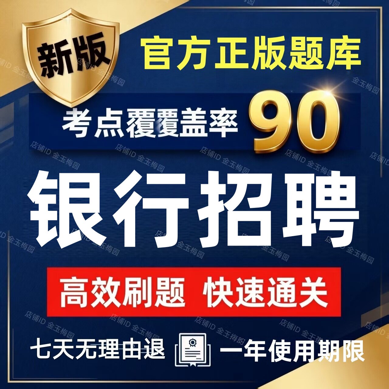 2026年才士银行招聘考试题库历年真题预测卷题库刷题农业建设工商